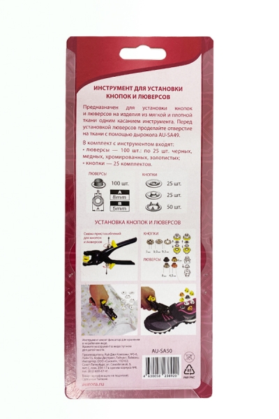 ИНСТРУМЕНТ ДЛЯ УСТАНОВКИ КНОПОК И ЛЮВЕРСОВ Aurora AU-SA50 от магазина Promily в Краснодаре