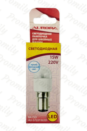 Лампочка Aurora AU-572215LED светодиодная цокольная для швейных машин от магазина Promily в Краснодаре